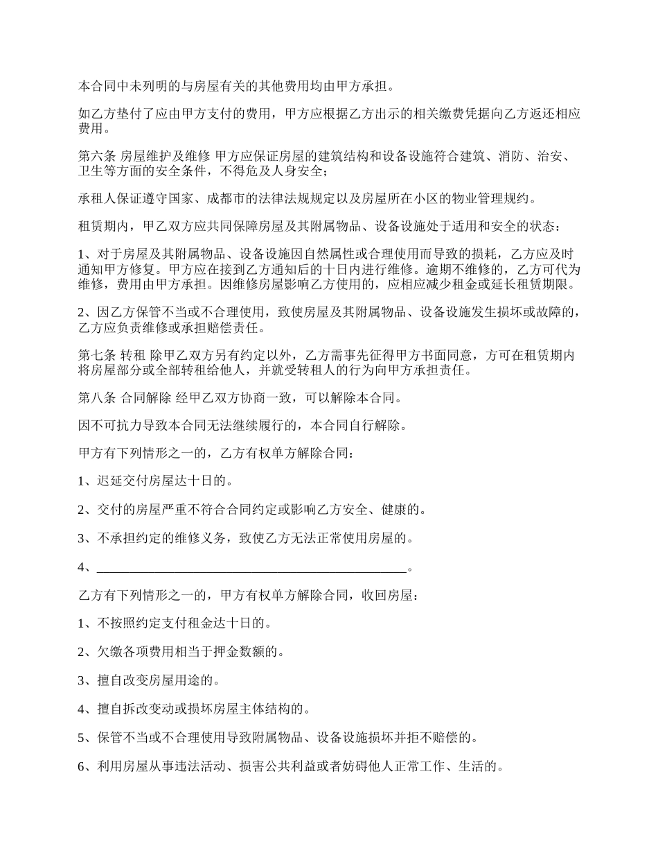 延吉市房屋租赁合同书.docx_第3页
