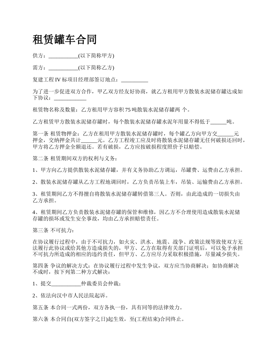 租赁罐车合同.docx_第1页