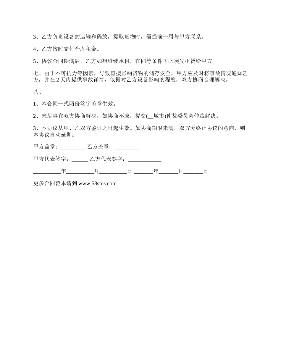 租赁库房储存商品协议书.docx_第2页