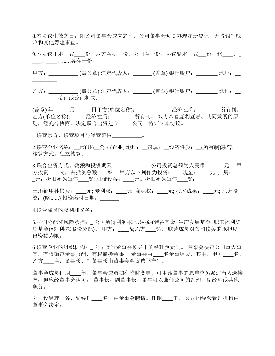 张家界联营出资负责合同.docx_第2页