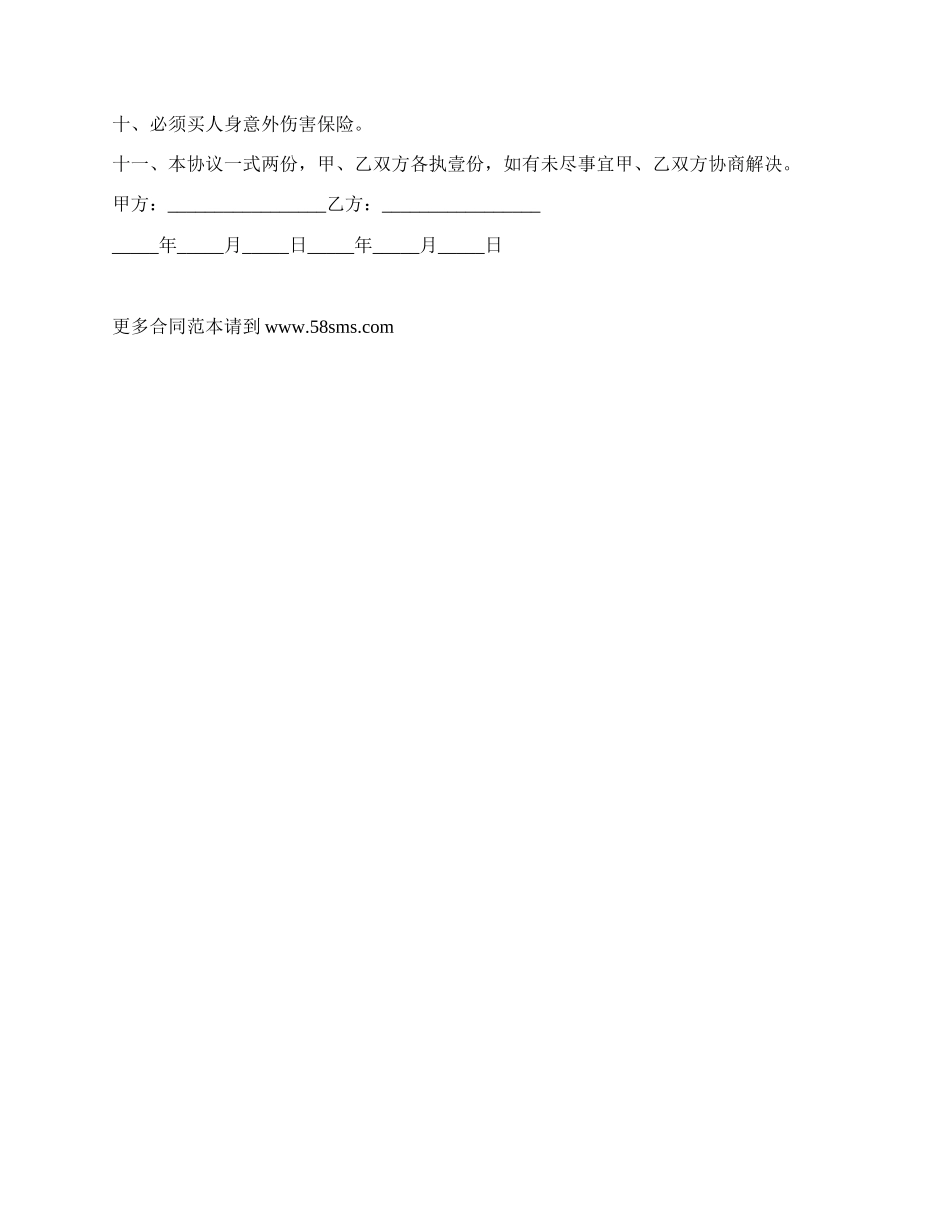 装饰公司施工劳动合同.docx_第2页