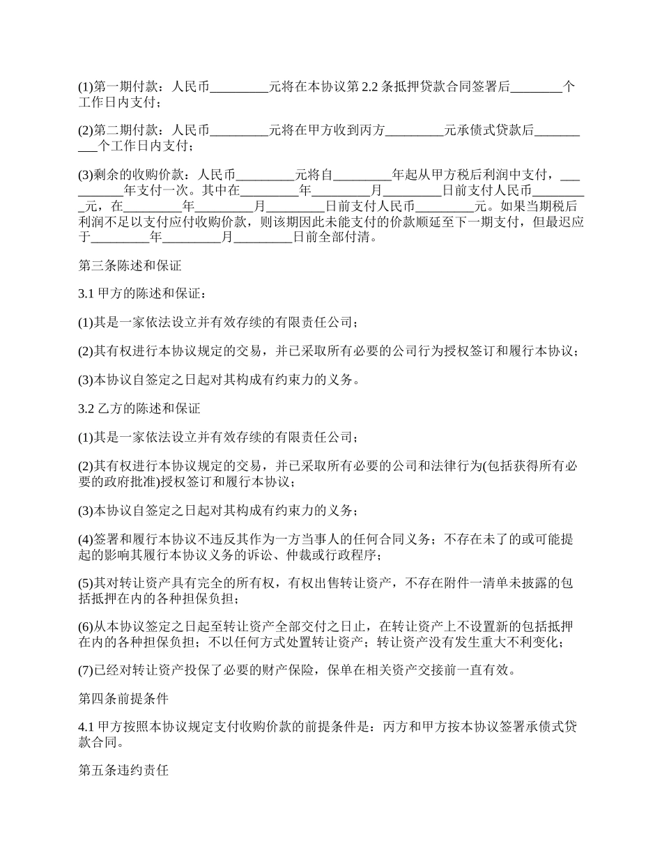 资产收购服务合同.docx_第2页