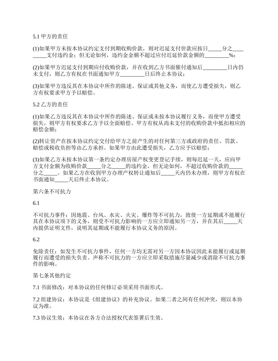 资产收购服务合同.docx_第3页