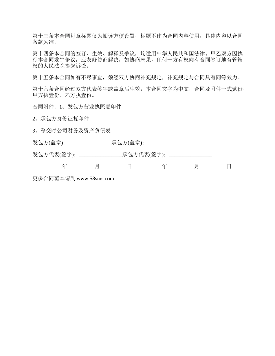 最新的合作经营协议书范本.docx_第3页