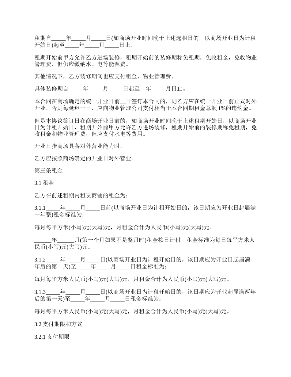 药房商铺出租合同.docx_第2页