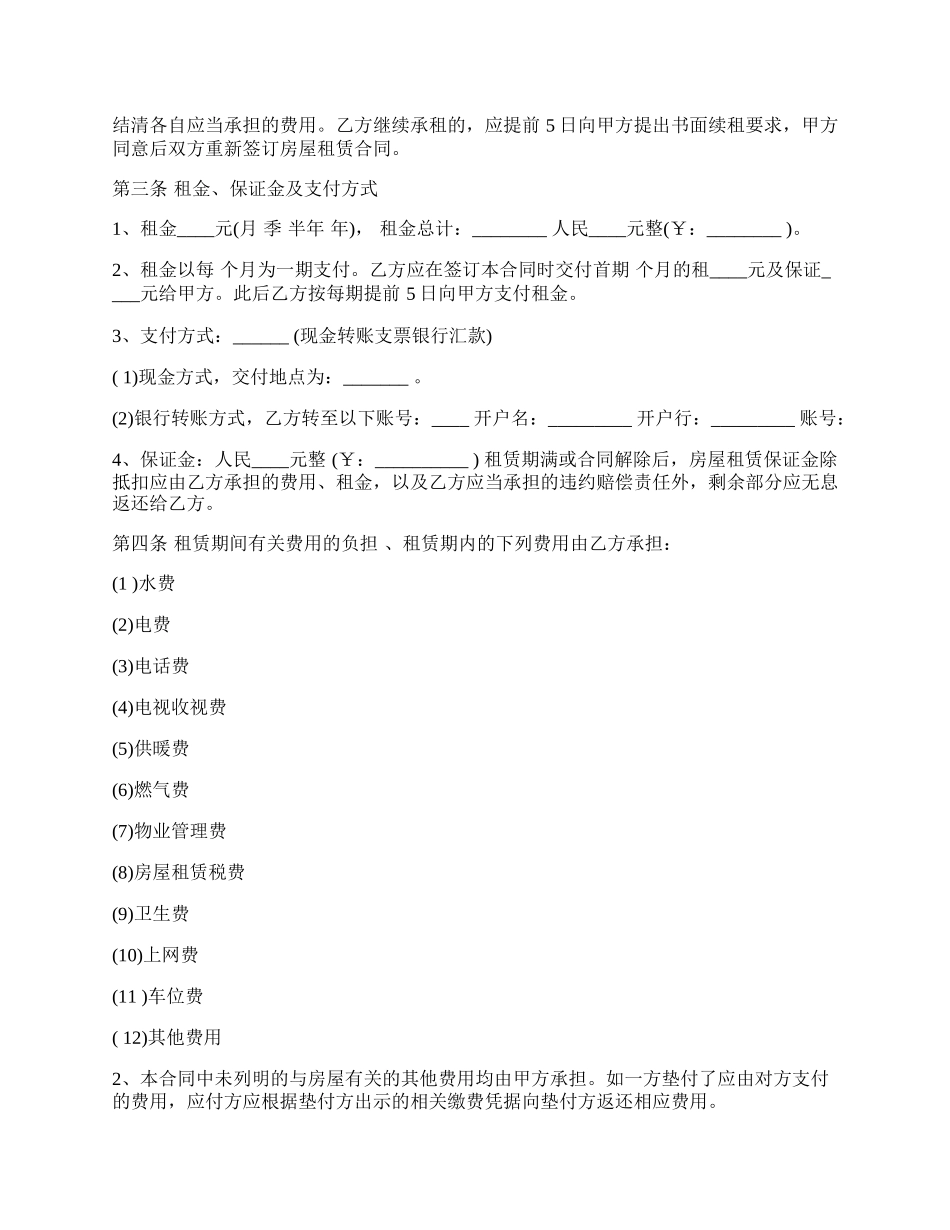 长个人房屋租赁合同书.docx_第2页
