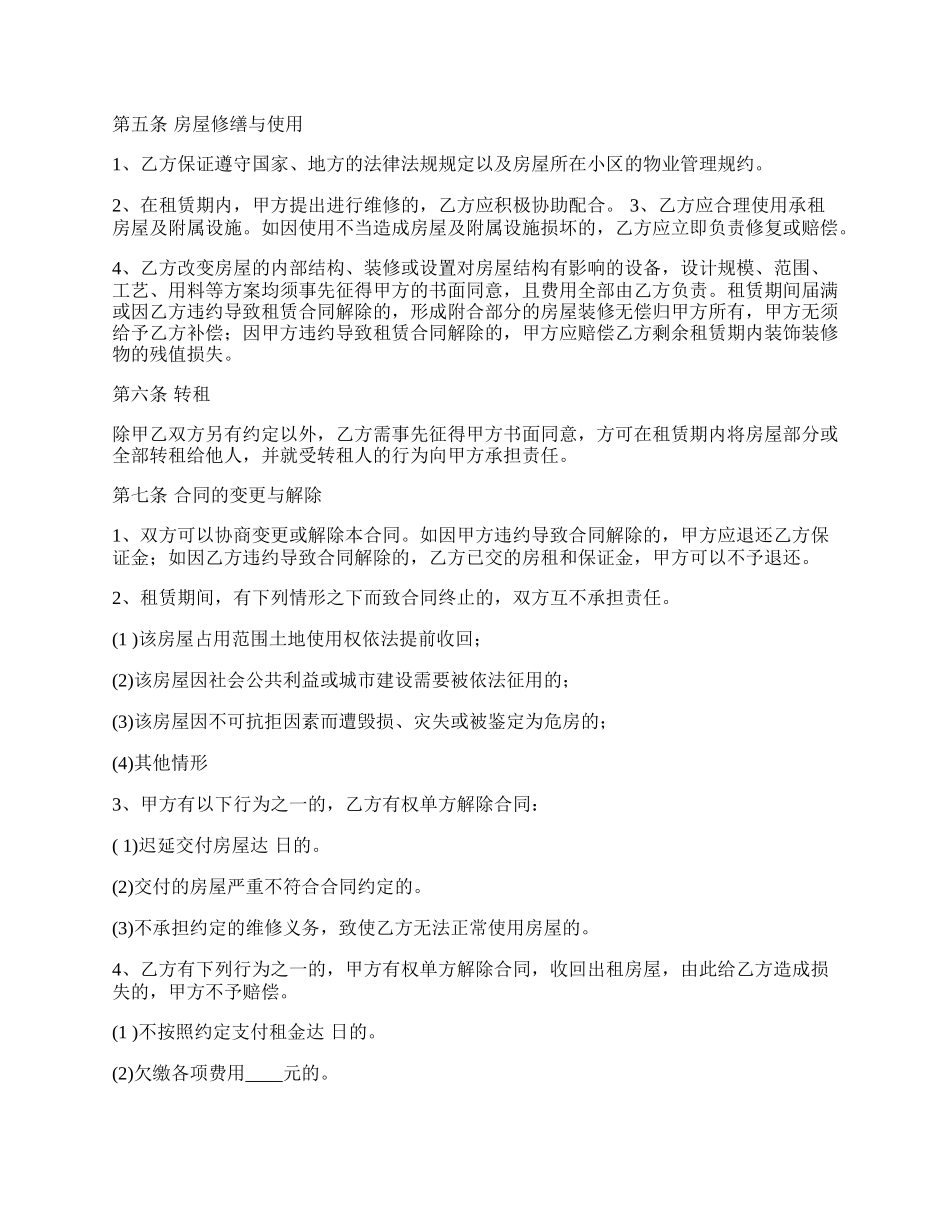 长个人房屋租赁合同书.docx_第3页
