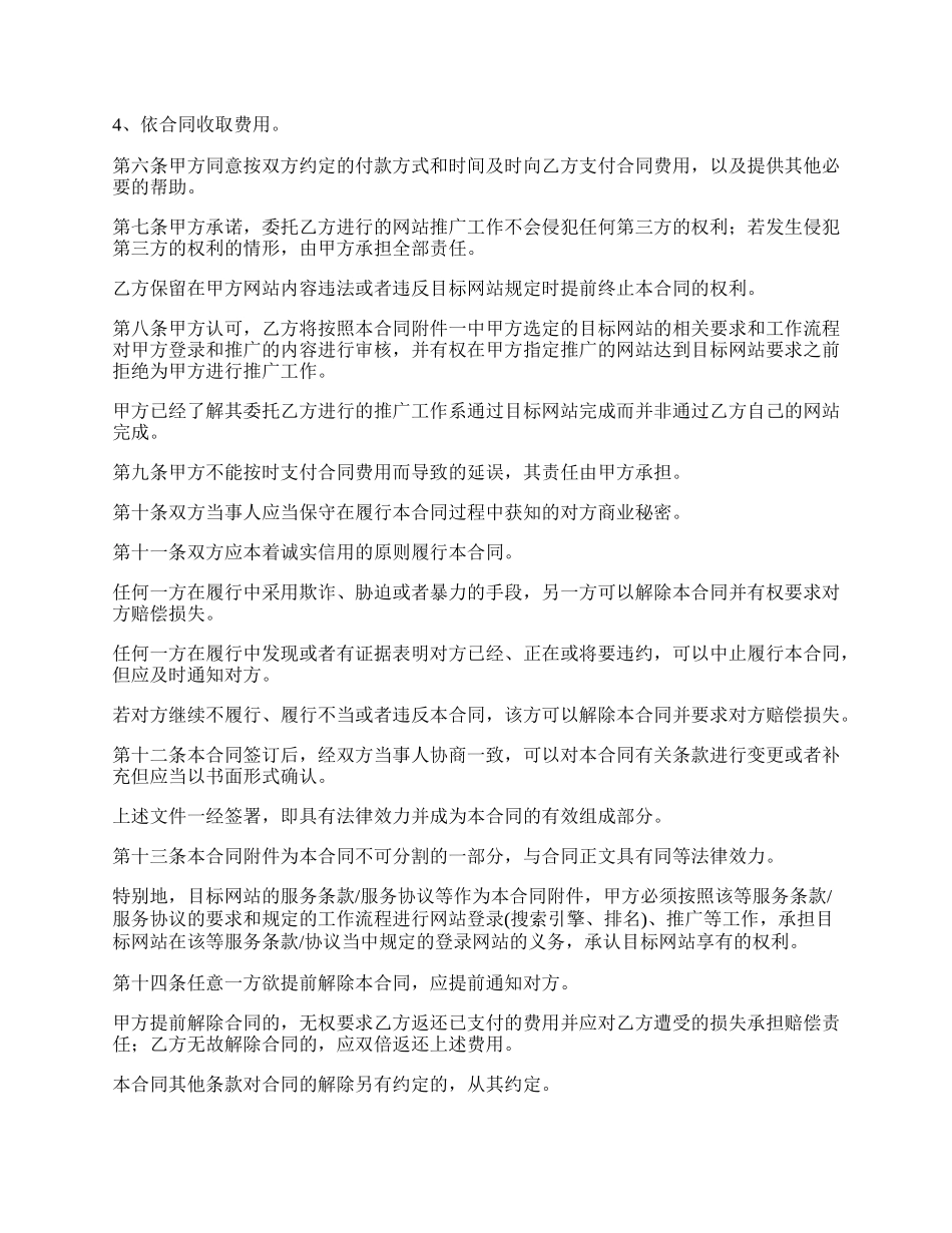 指定网站推广代理合同.docx_第2页