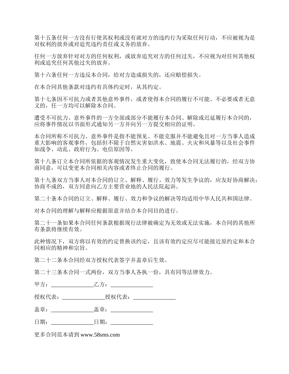 指定网站推广代理合同.docx_第3页