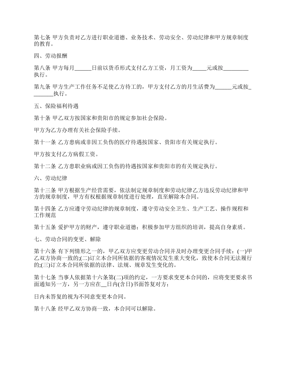 有限责任公司正式员工入职合同范本.docx_第2页