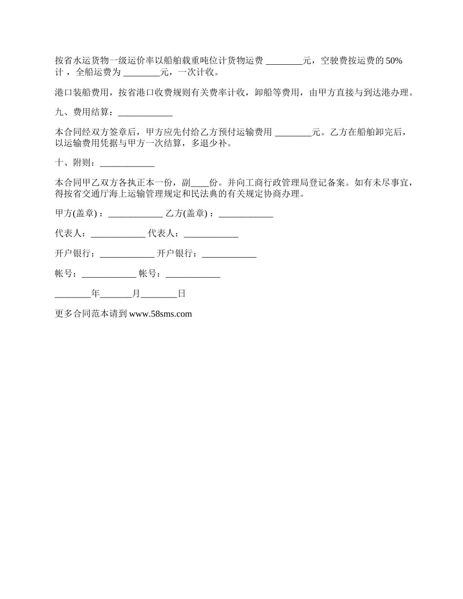 运输合同样书经典版.docx_第2页