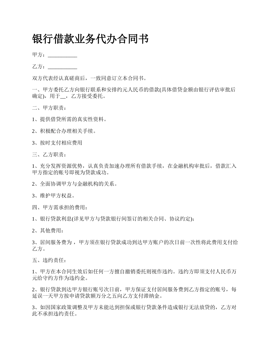 银行借款业务代办合同书.docx_第1页