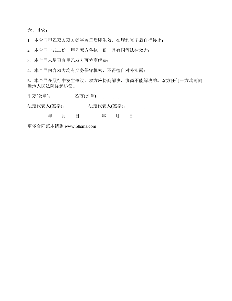 银行借款业务代办合同书.docx_第2页