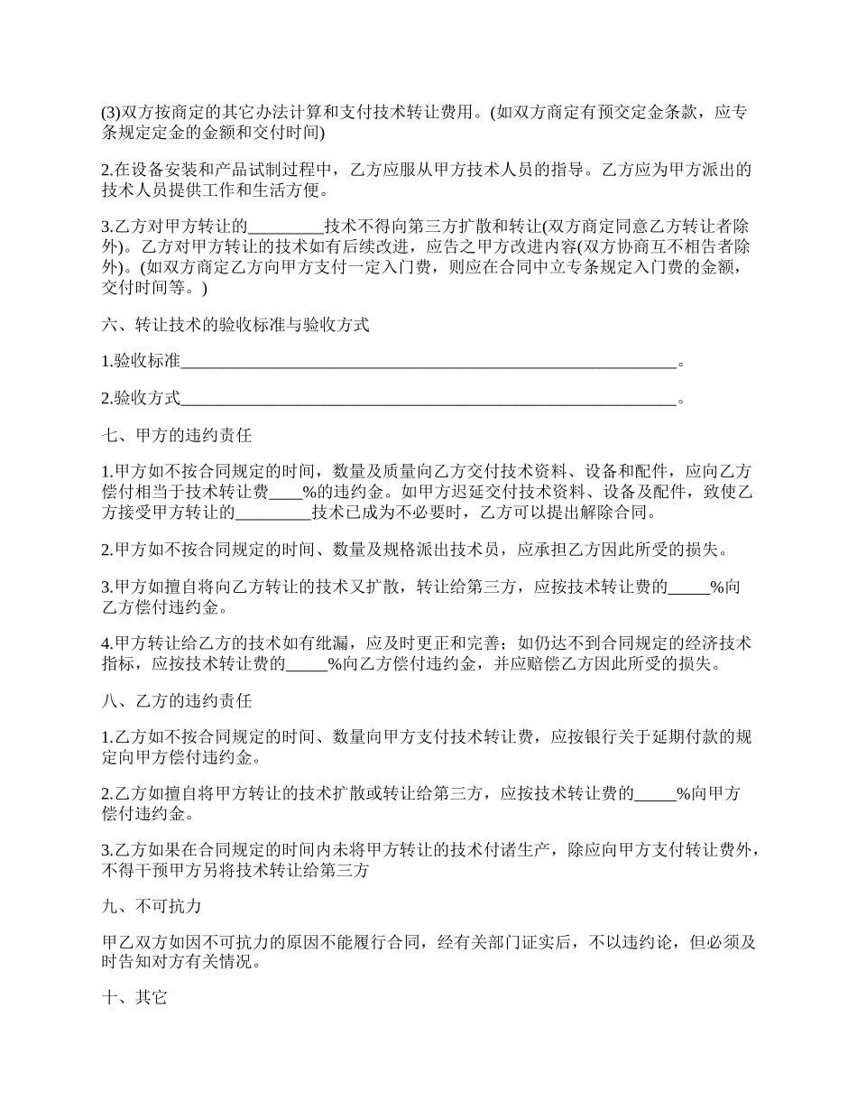 新产品技术转让合同.docx_第2页