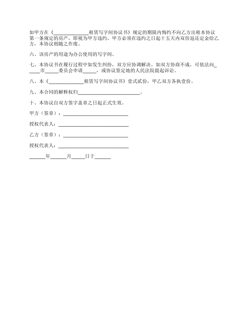 租赁写字间协议书常用版样式.docx_第2页