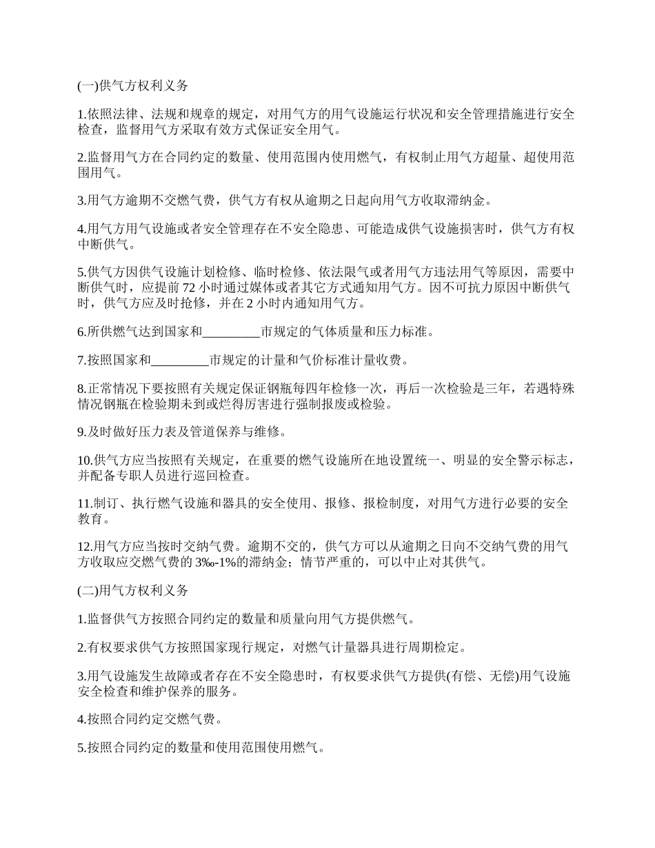 液化石油气供应合同书.docx_第2页