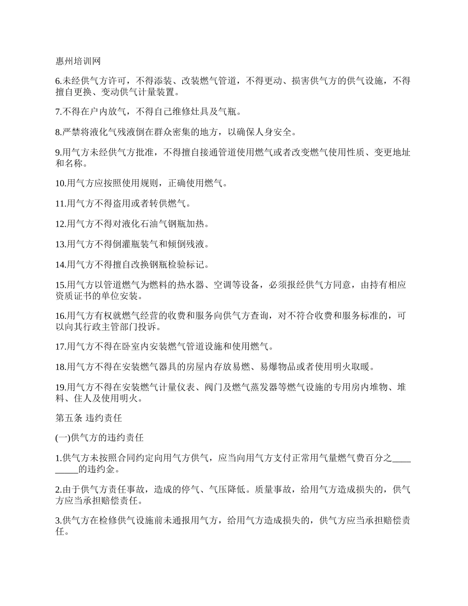 液化石油气供应合同书.docx_第3页