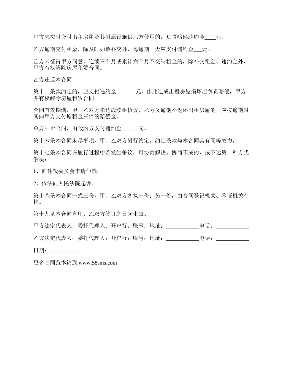 自建房屋短期租赁合同书.docx_第2页