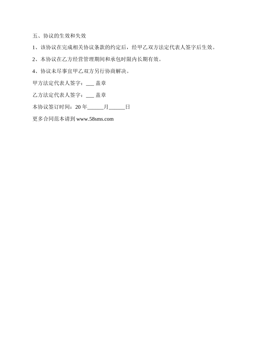 砖厂股份转让协议书范本.docx_第2页