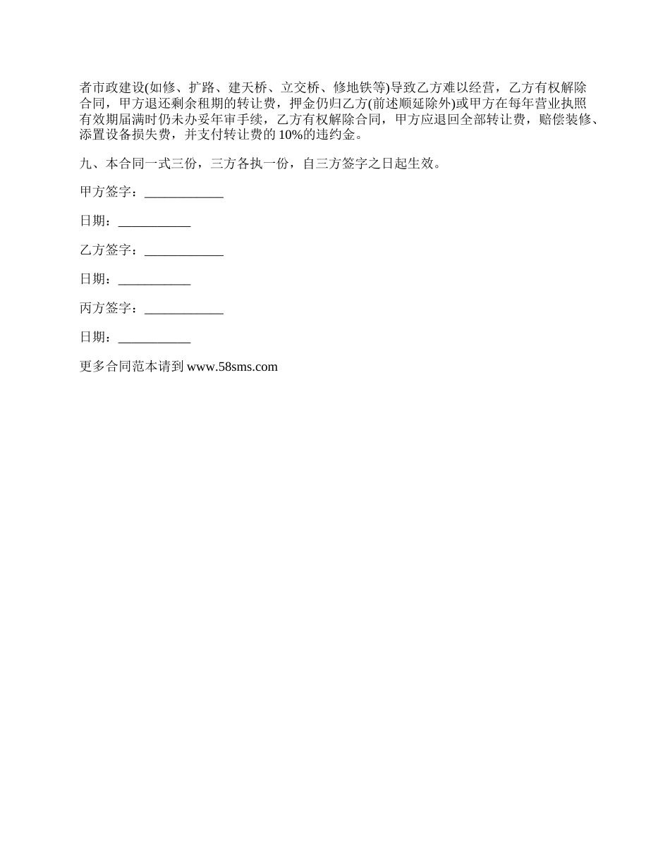粤式饭店转让协议.docx_第2页