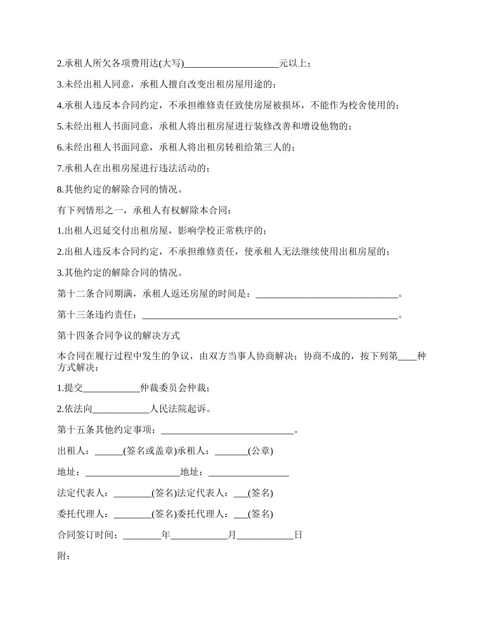 租赁学校校舍合同.docx_第2页