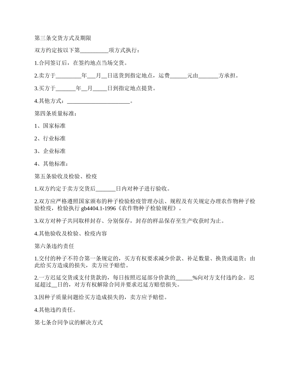 重庆丝瓜种子买卖合同.docx_第2页