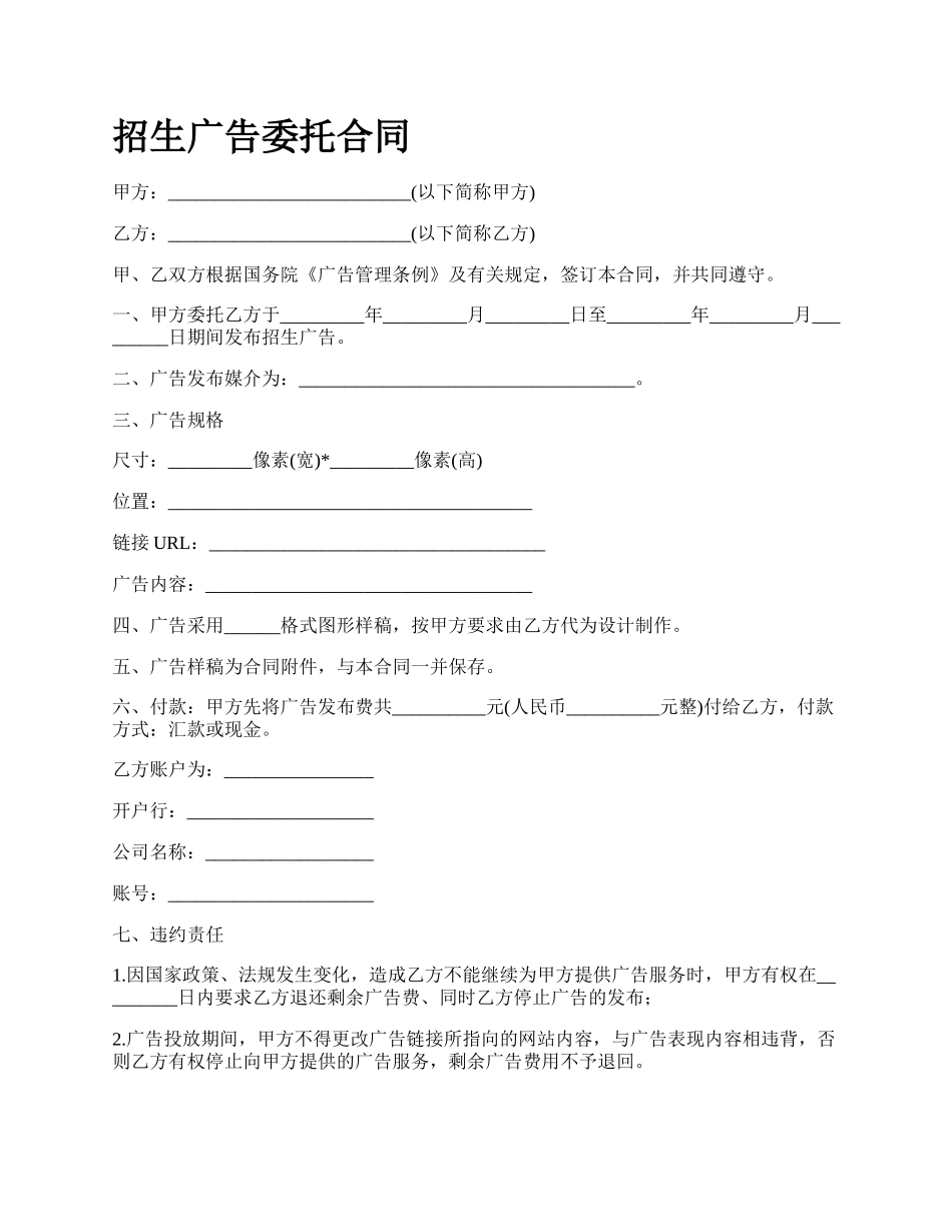 招生广告委托合同.docx_第1页