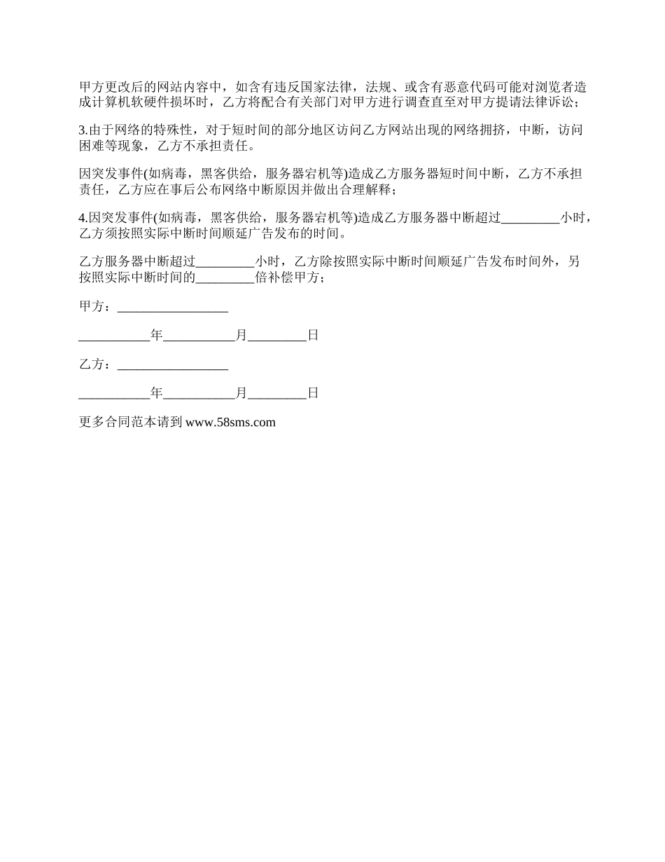 招生广告委托合同.docx_第2页