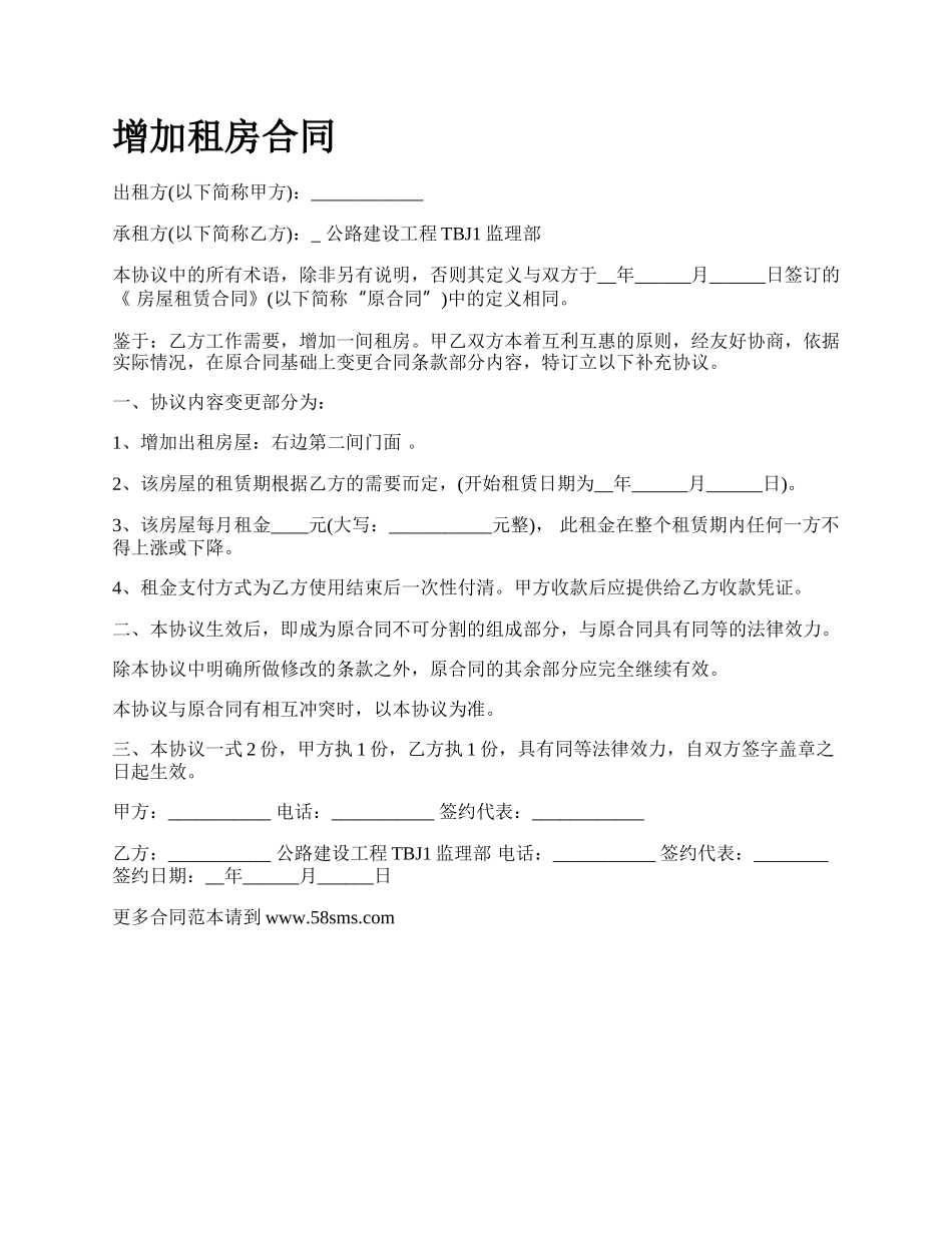 增加租房合同.docx_第1页