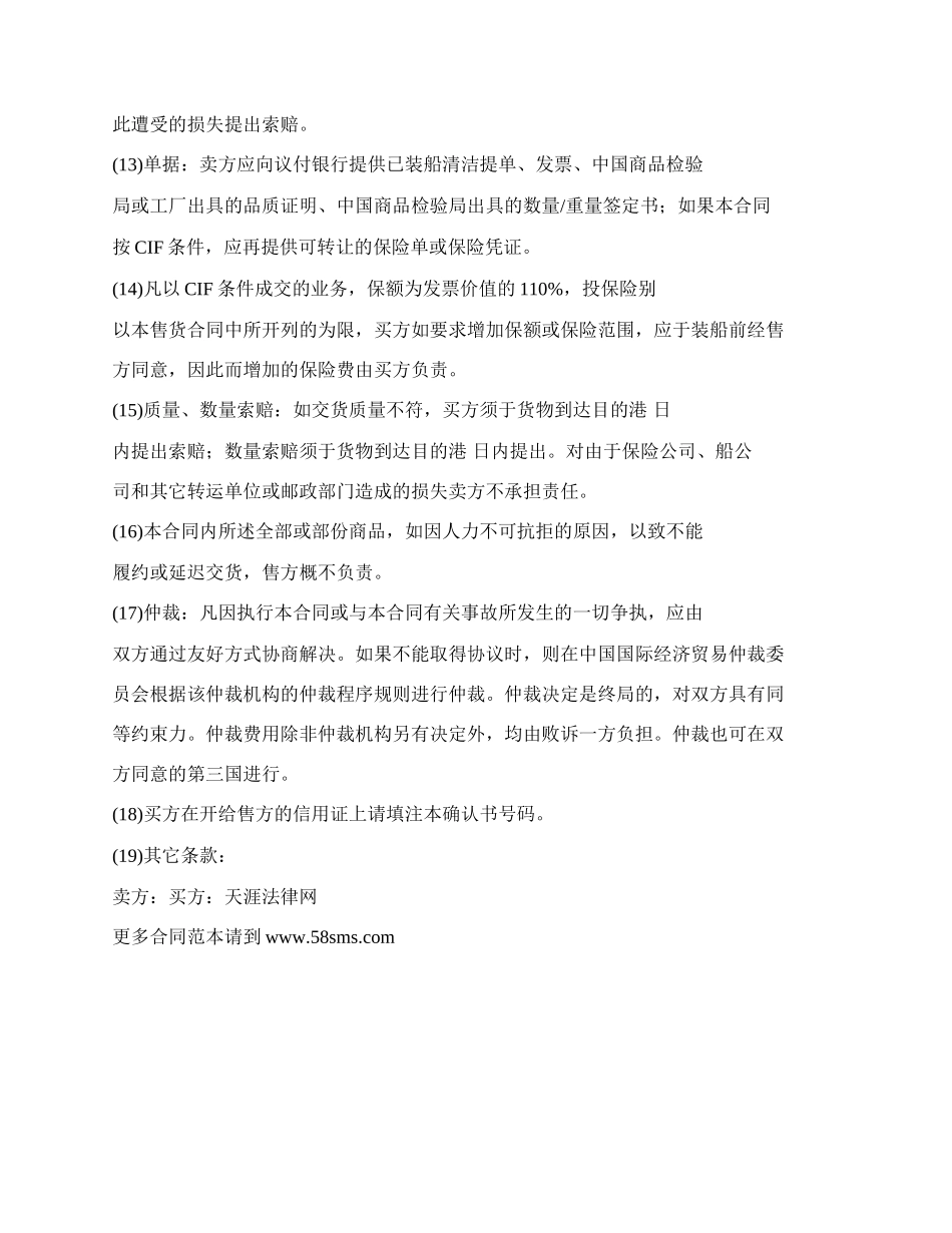 灾物资般货物合同.docx_第2页