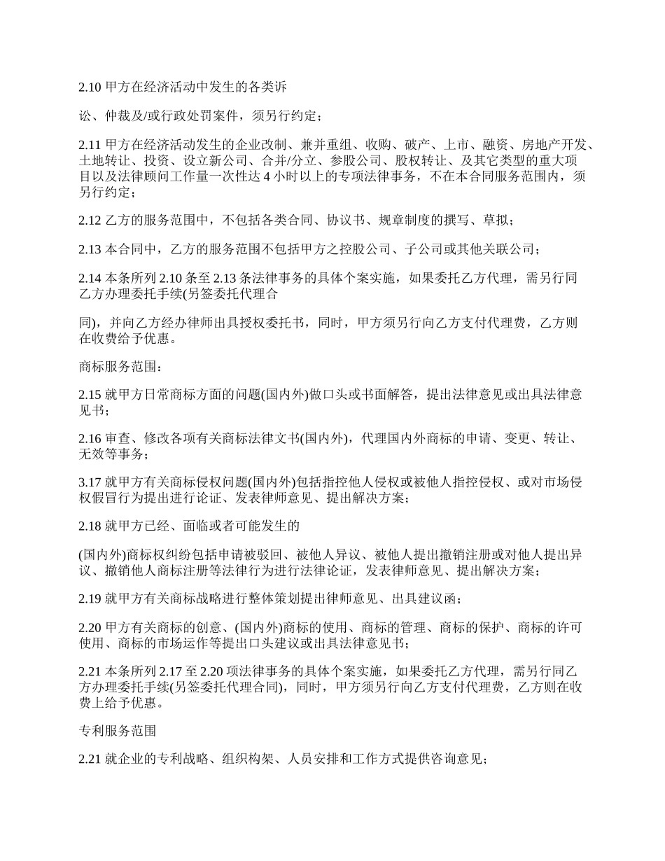 长期知识产权顾问合同.docx_第2页