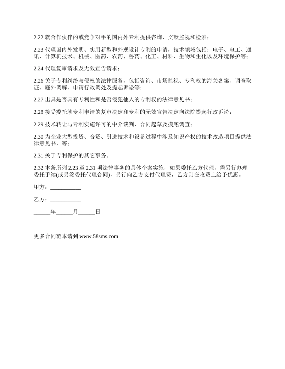 长期知识产权顾问合同.docx_第3页