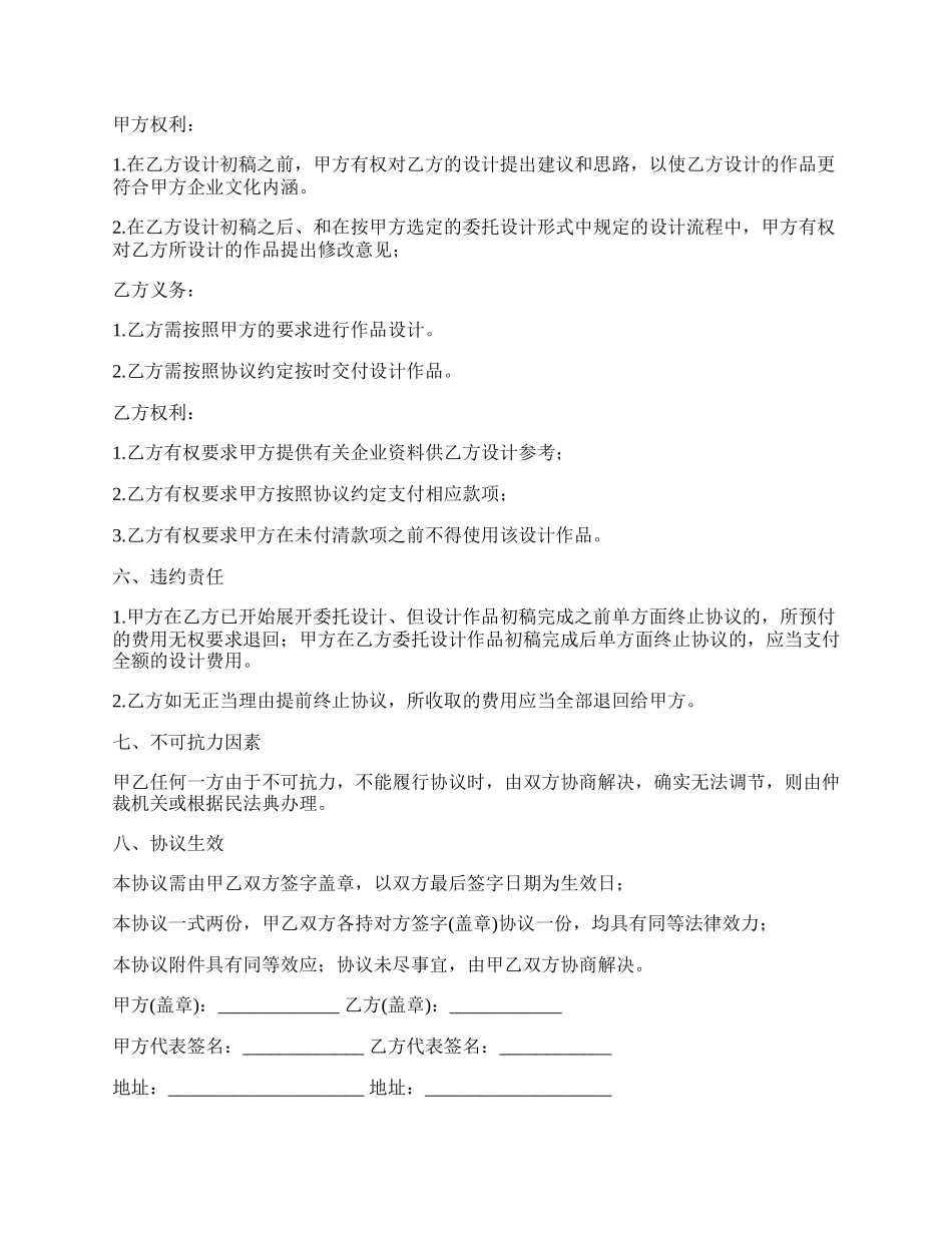 游戏人物委托设计协议.docx_第2页