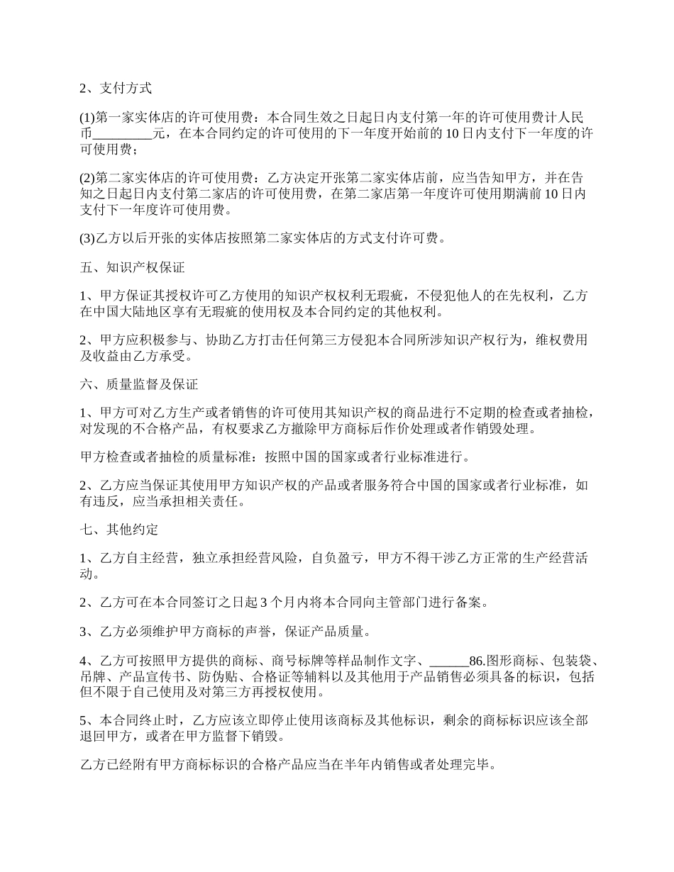 知识产权及行使合同书.docx_第2页