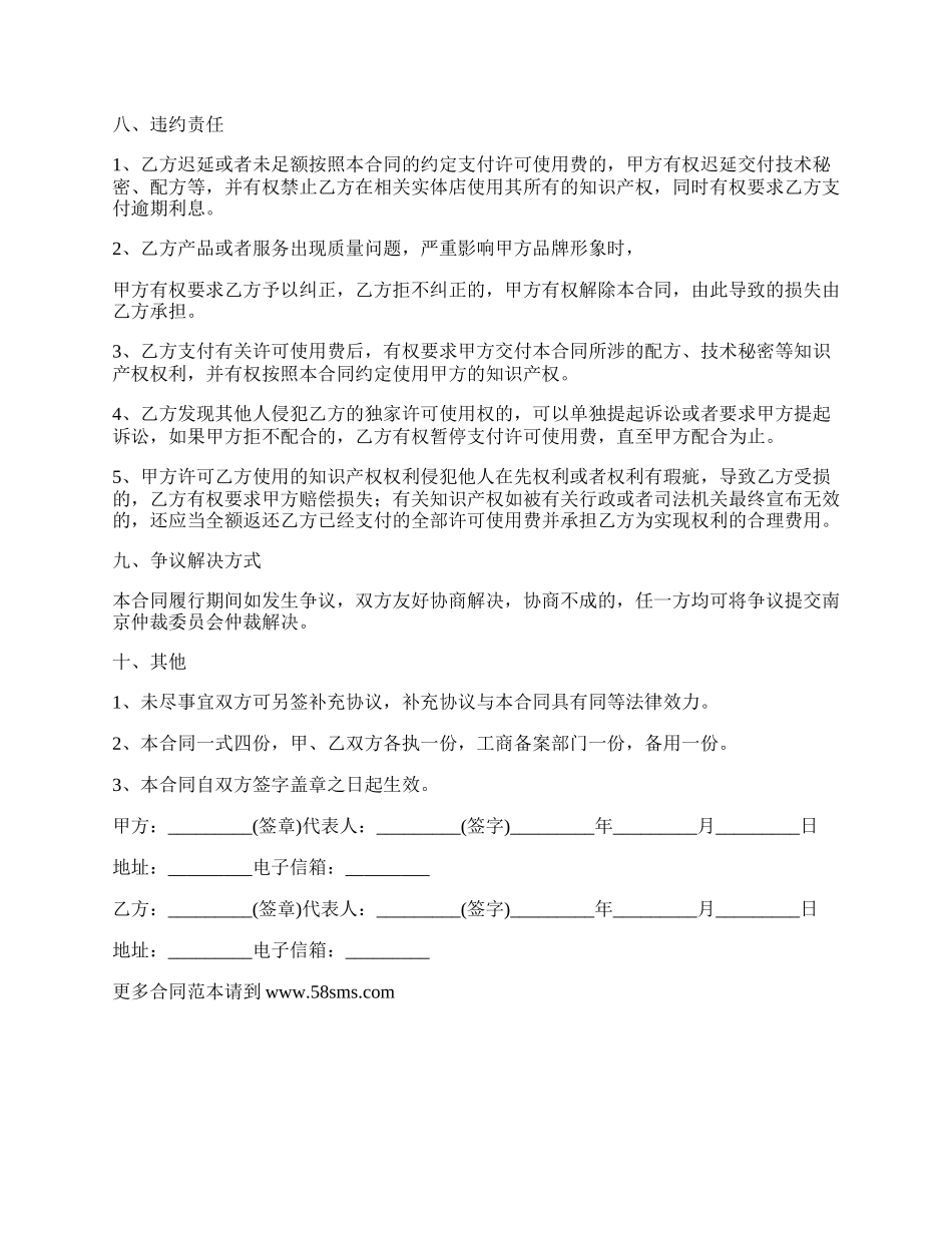 知识产权及行使合同书.docx_第3页