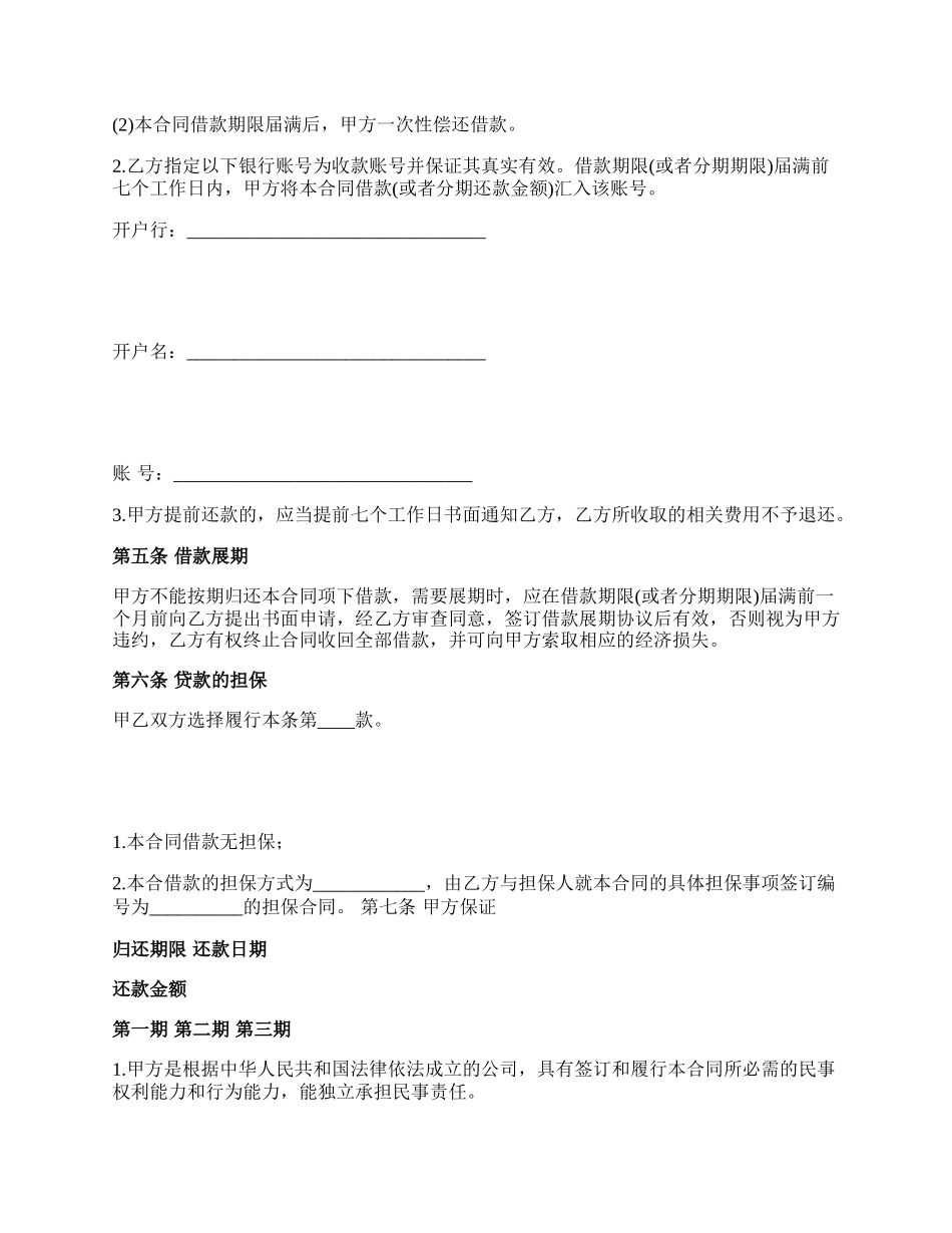 子公司向母公司借款合同.docx_第2页