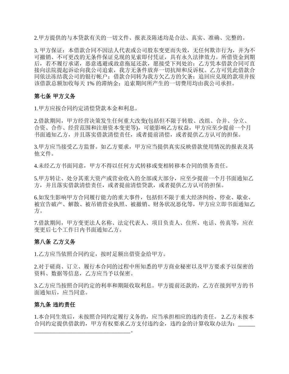 子公司向母公司借款合同.docx_第3页