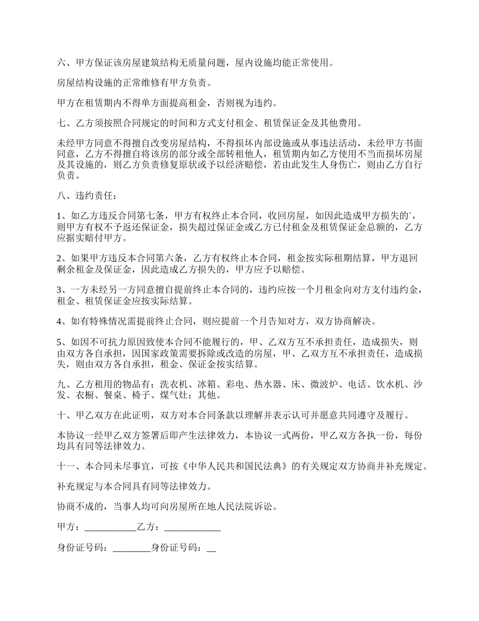 自然人房地产出租协议.docx_第2页