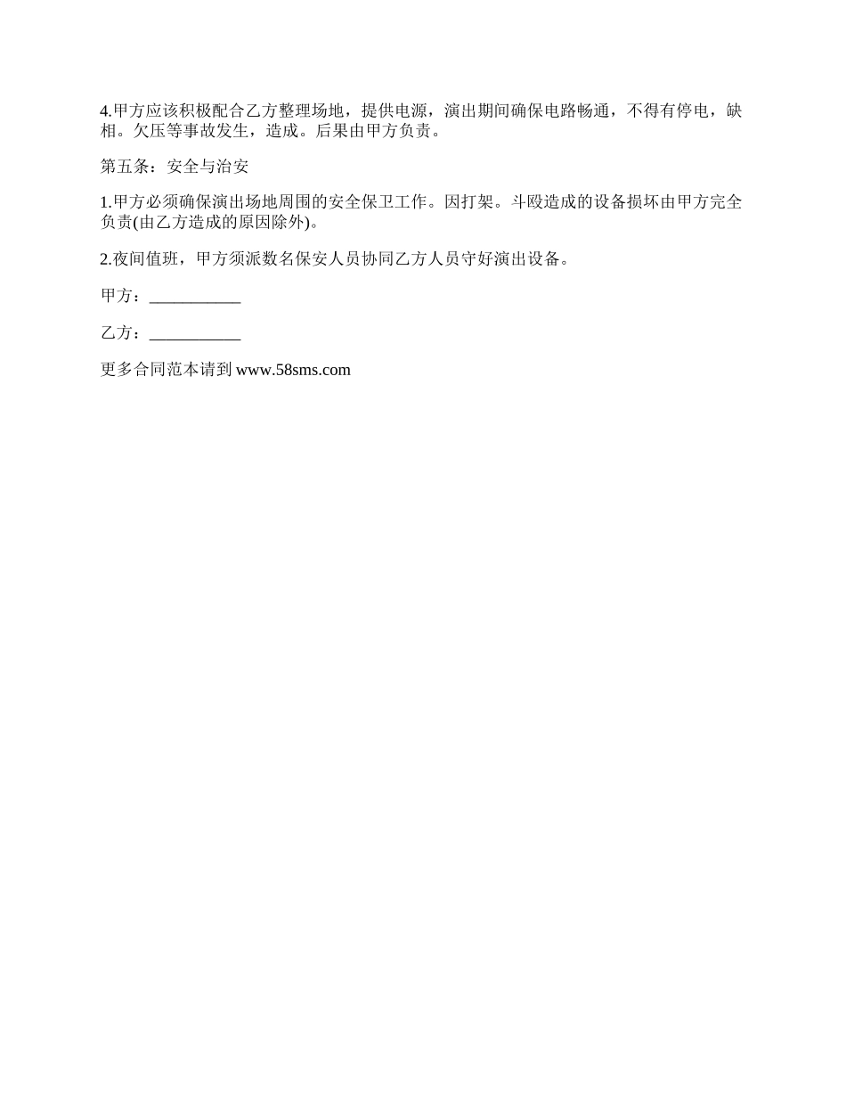 演出器材设备租赁合同.docx_第2页