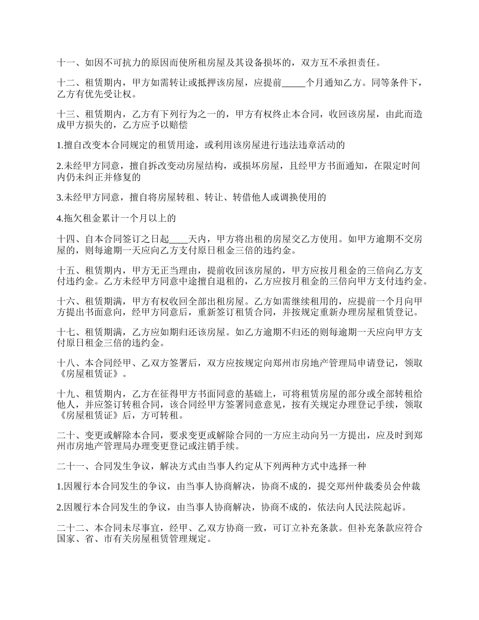 郑州租赁住房合同书.docx_第2页