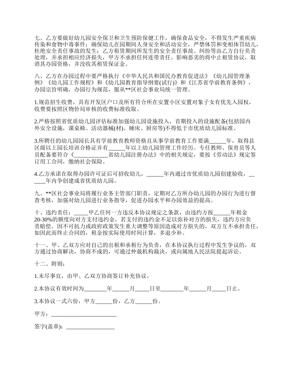 幼儿园房屋租赁合同范文通用版.docx_第2页