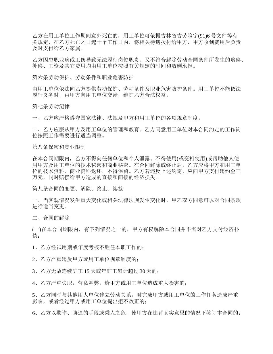 转移派遣劳务协议书.docx_第2页