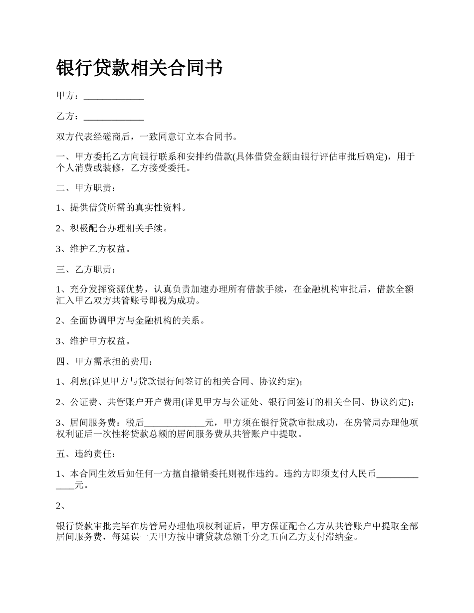 银行贷款相关合同书.docx_第1页