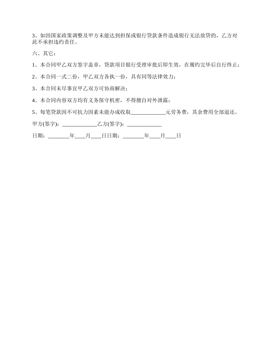 银行贷款相关合同书.docx_第2页