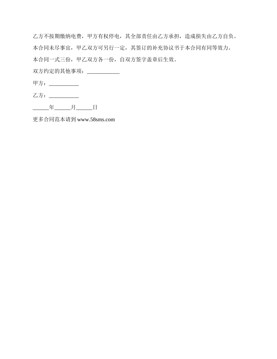 租房协议范本模板一.docx_第3页