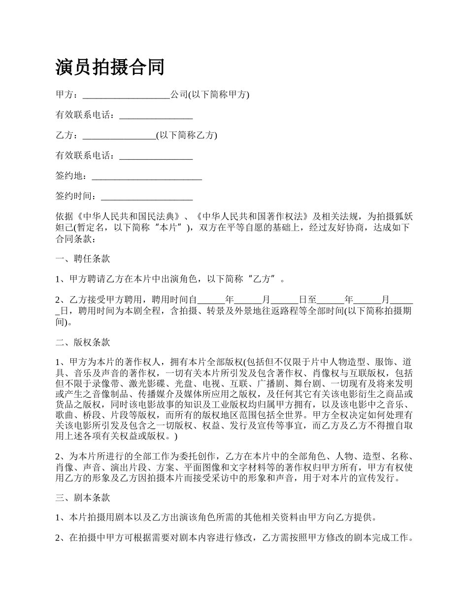 演员拍摄合同.docx_第1页