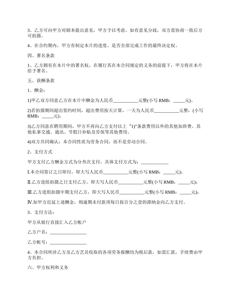 演员拍摄合同.docx_第2页