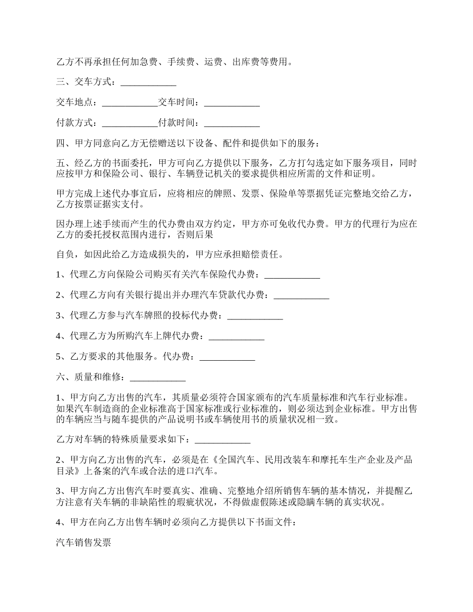 新款汽车买卖合同书.docx_第2页