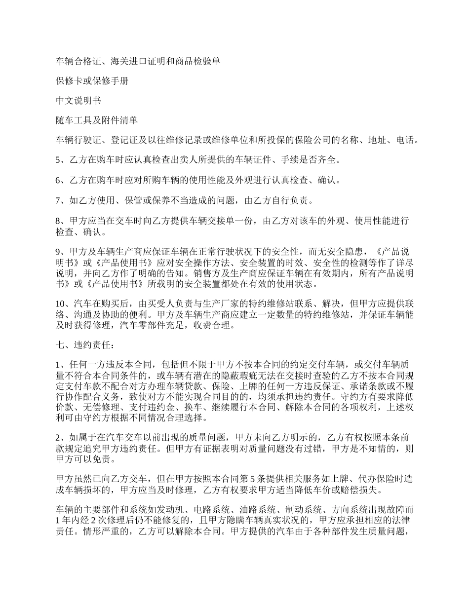 新款汽车买卖合同书.docx_第3页