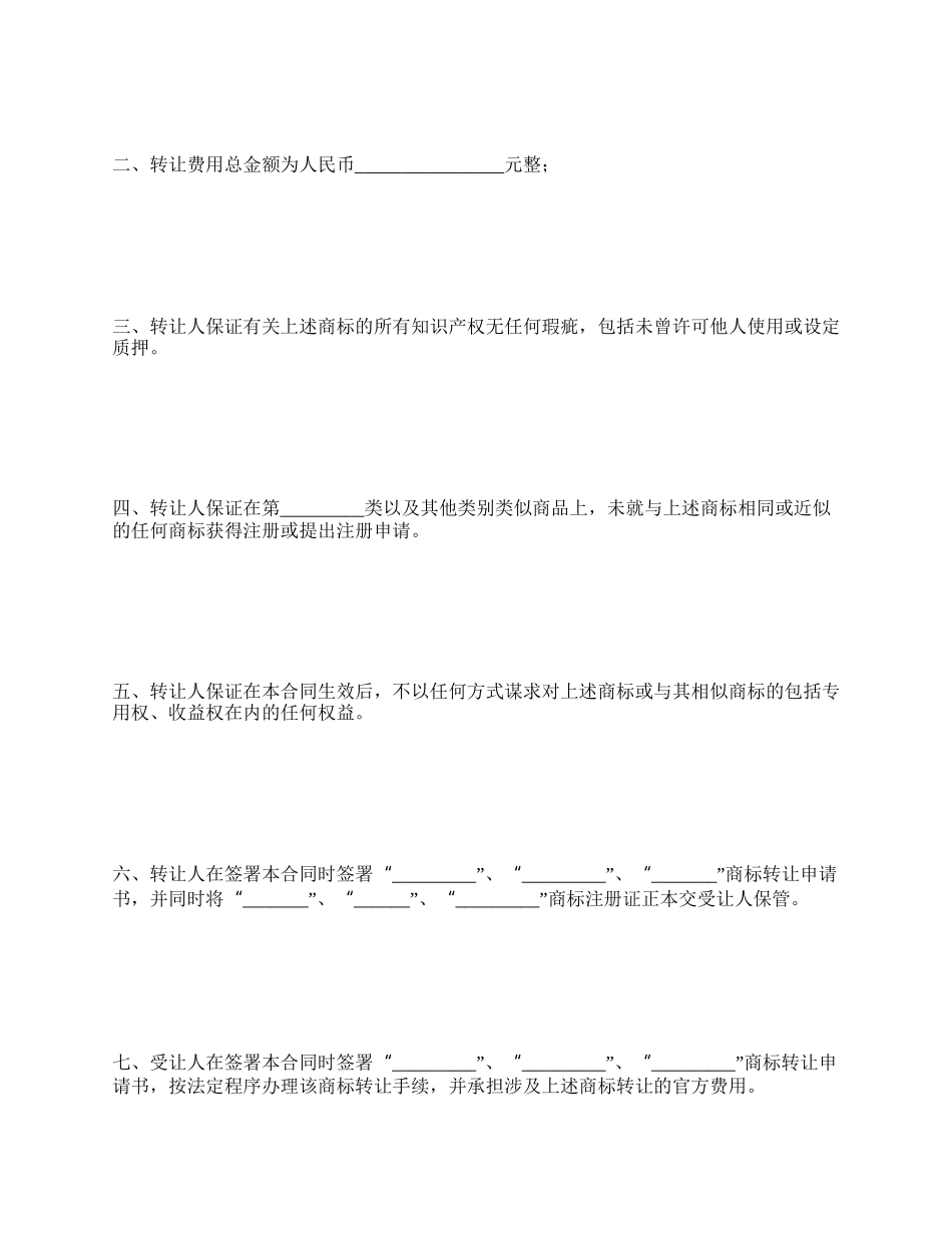 注册商标转让合同(二).docx_第2页